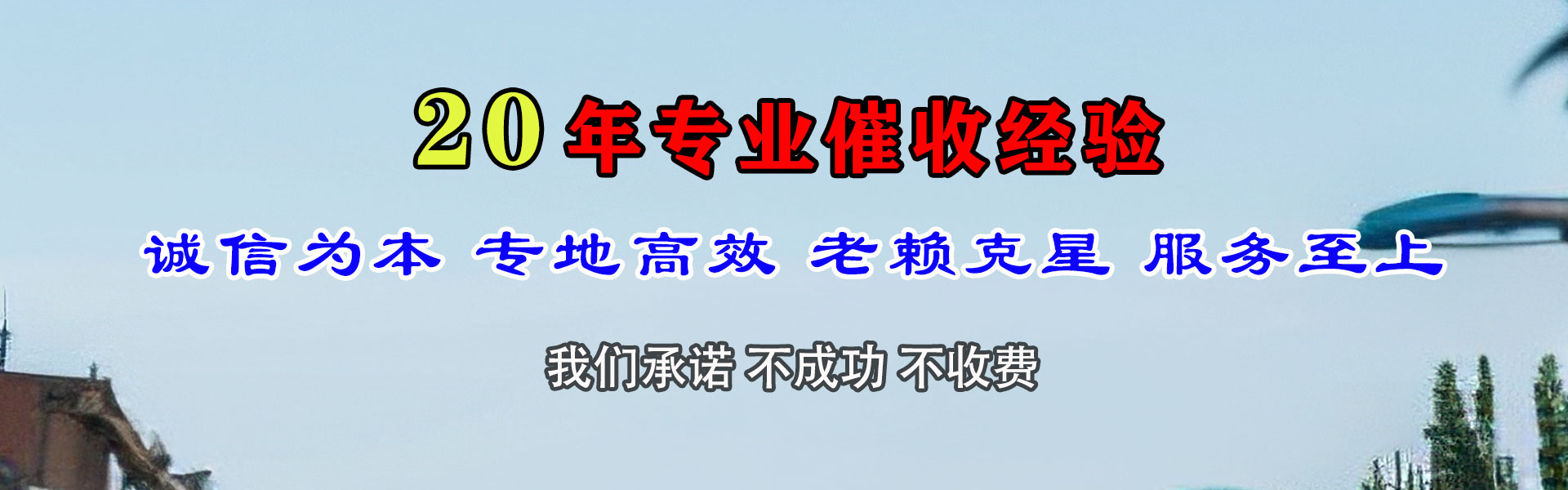 崂山收款公司