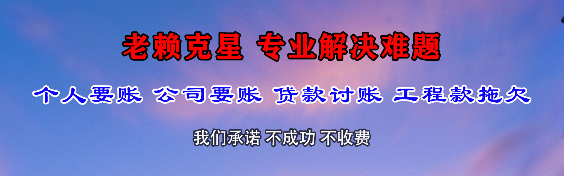 崂山讨债公司